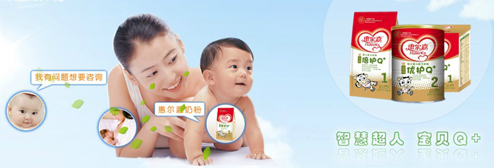 惠爾嘉奶粉