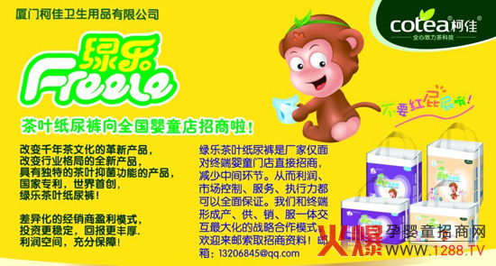 綠樂紙尿褲誠招廣西經(jīng)銷商