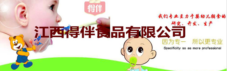 得伴嬰幼米粉招商