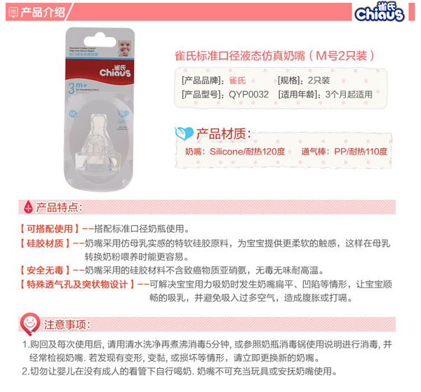 雀氏標(biāo)準(zhǔn)口徑液態(tài)仿真奶嘴（M號(hào)2只裝）
