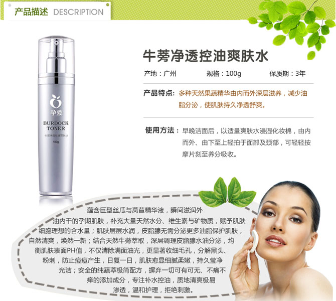 爽膚水