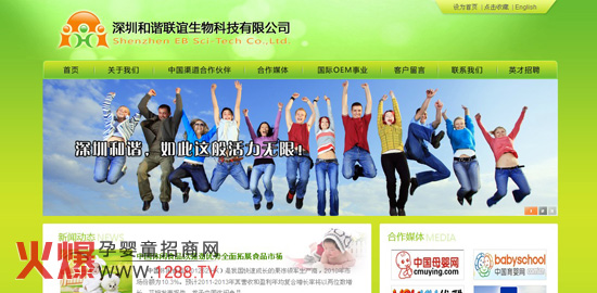 深圳和諧聯(lián)誼生物公司官網(wǎng)改版