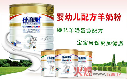 佳利雅寶寶奶粉助力中國(guó)寶寶健康成長(zhǎng)