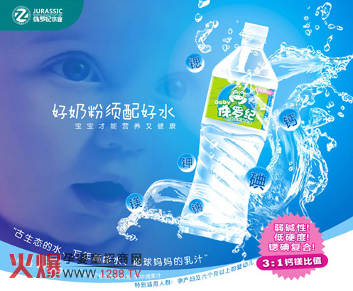 侏羅紀(jì)天然母嬰專用礦泉水特色分析