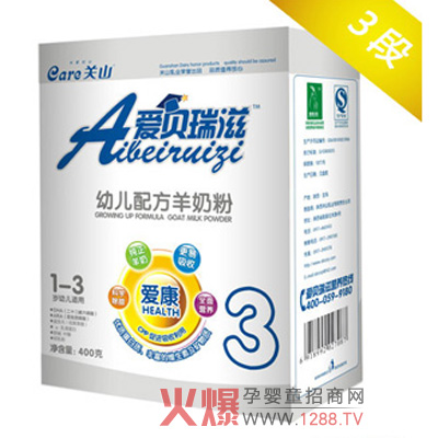 愛貝瑞滋愛康嬰幼兒羊奶粉招商中