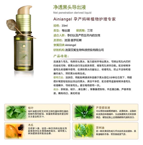 艾妮天使桉樹(shù)凈透黑頭導(dǎo)出液