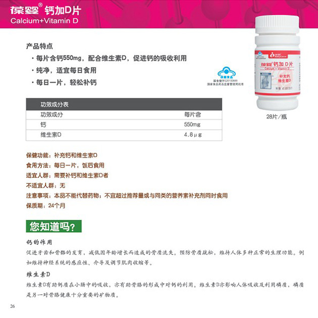 葆嬰鈣加維D片