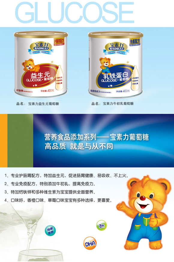 寶素力乳鐵蛋白葡萄糖