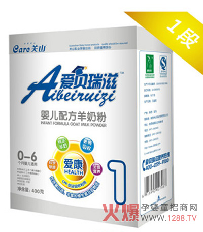 愛貝瑞滋嬰兒羊奶粉誠招代理