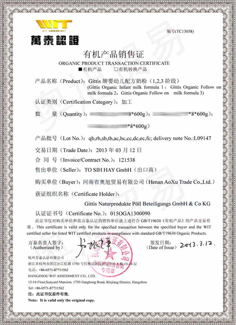 中國有機產(chǎn)品銷售證書