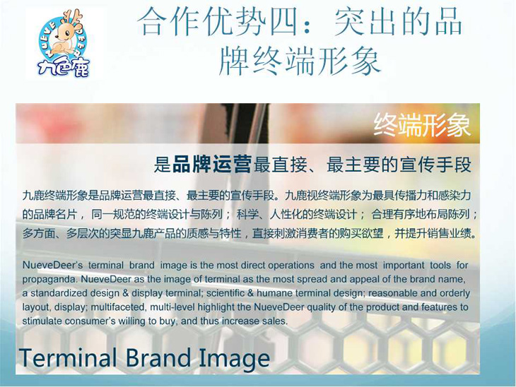 合作優(yōu)勢四：突出的品牌終端形象
