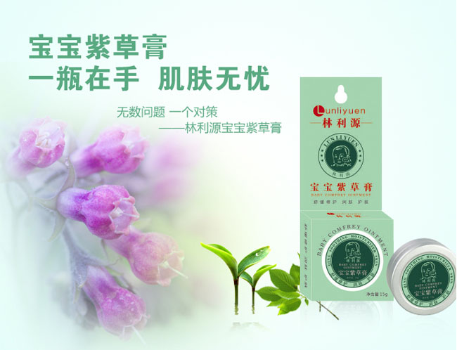 林利源寶寶紫草膏