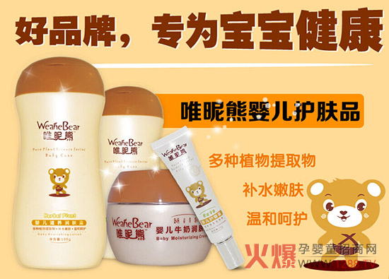 唯昵熊嬰幼兒護膚用品 無淚配方用心研發(fā)