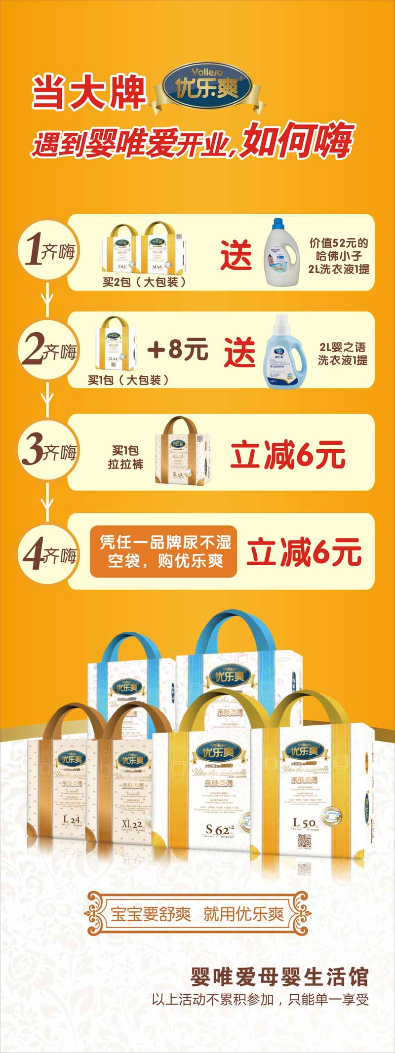 優(yōu)樂爽活動展架