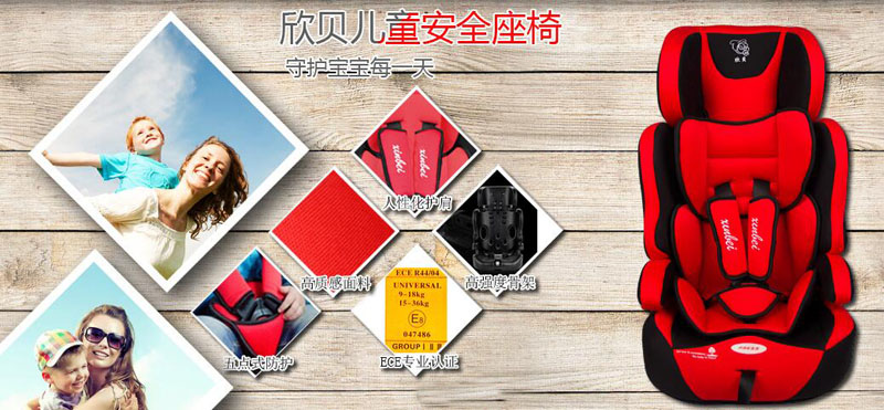 欣貝兒童安全桌椅招商