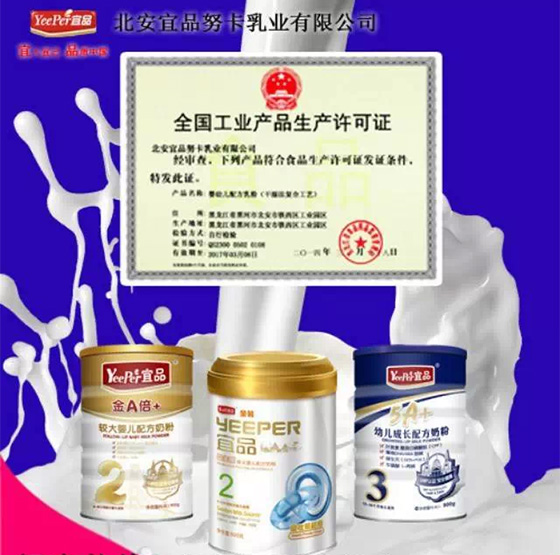 踐行舌尖上的安全 宜品乳業(yè)在行動(dòng)、在承諾
