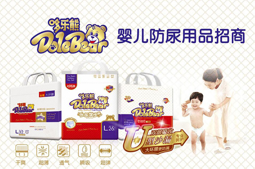 哆樂熊紙尿褲