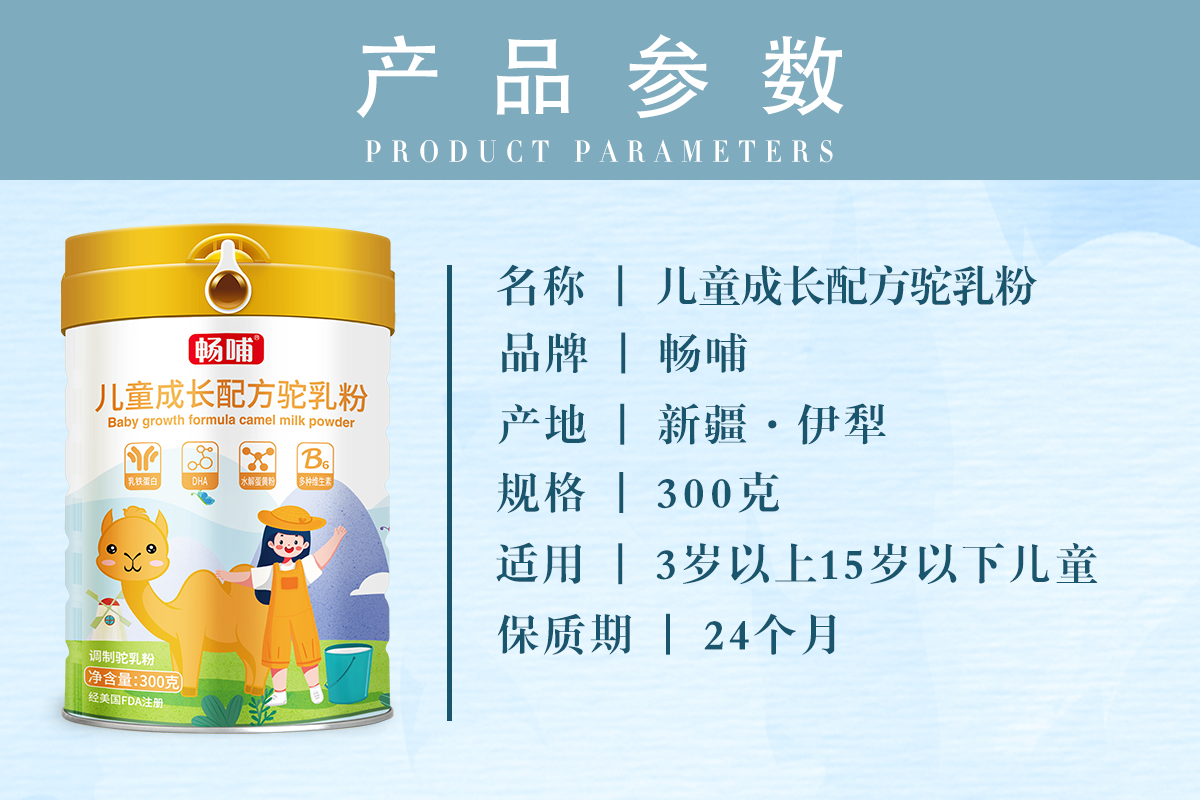 暢哺兒童成長(zhǎng)配方奶粉.png