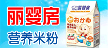 麗嬰房國際（中國）有限公司