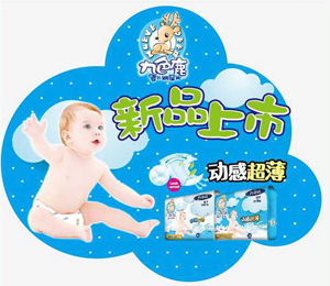 九色鹿紙尿褲終端展示物料