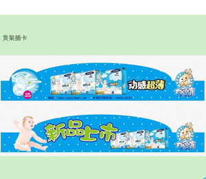 九色鹿紙尿褲終端展示物料