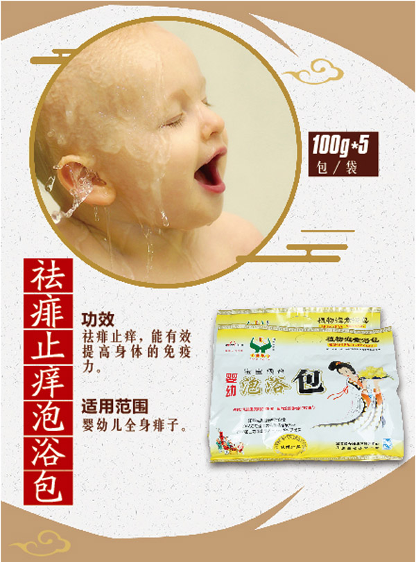 寶寶糧倉祛痱止癢泡浴包.jpg