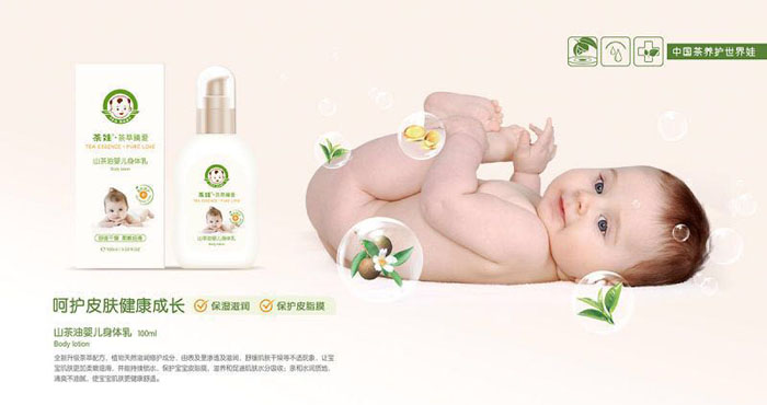 茶娃山茶油嬰兒身體乳.jpg