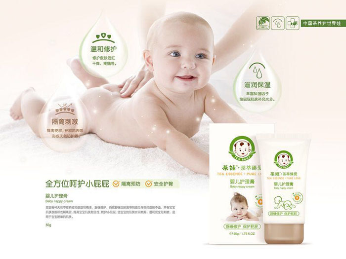 茶娃嬰兒護理膏.jpg