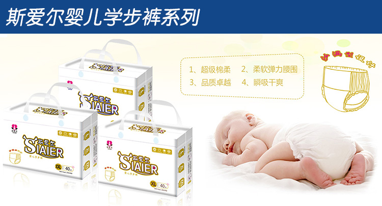 斯愛爾嬰兒學(xué)步褲系列