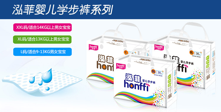 泓菲嬰兒學(xué)步褲系列產(chǎn)品招商.jpg