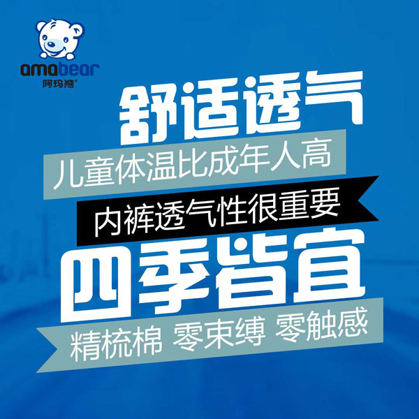 阿瑪熊兒童生態(tài)內(nèi)褲四季皆宜.jpg