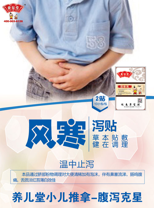 養(yǎng)兒堂風(fēng)寒瀉.jpg