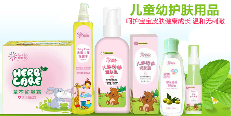 向太陽兒童幼護(hù)膚系列產(chǎn)品全國招商.jpg