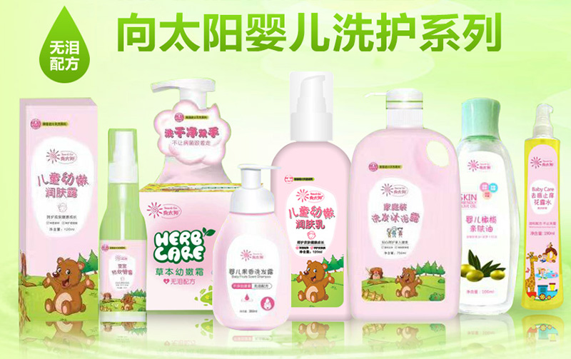 向太陽嬰兒洗護(hù)系列用品全國招商.jpg