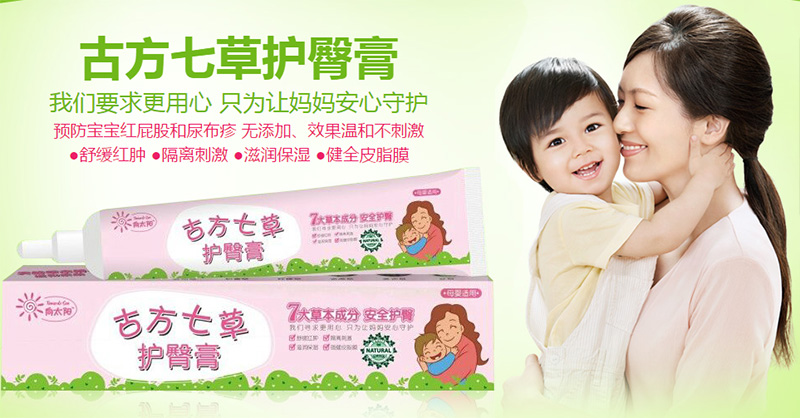 向太陽古方七草護(hù)臀膏.jpg