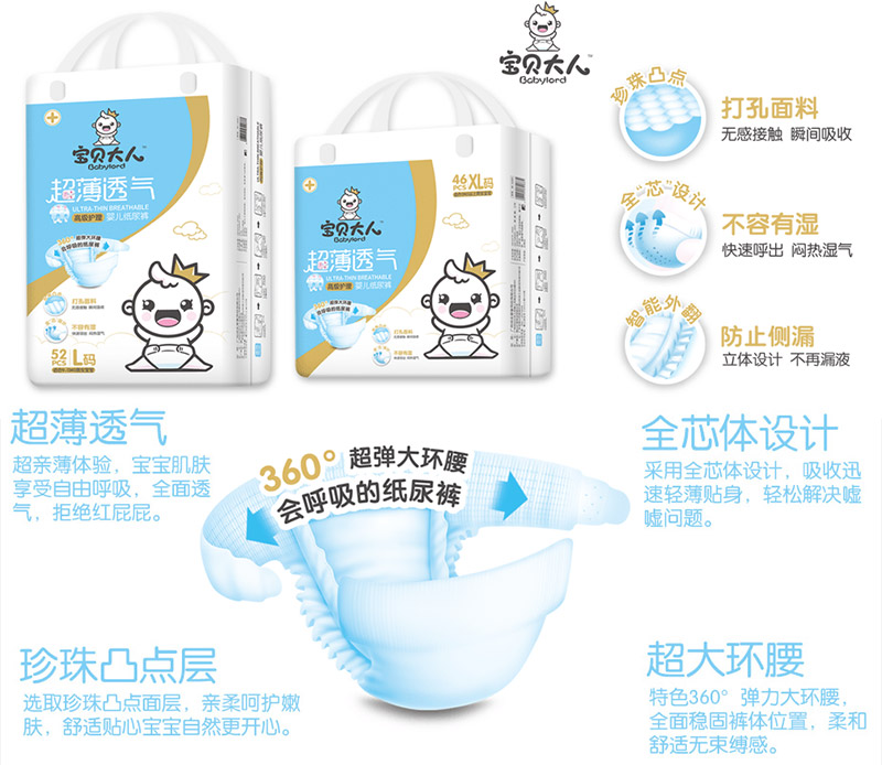 寶貝大人嬰兒紙尿褲全國(guó)招商.jpg