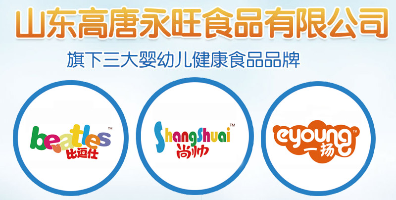 山東高唐永旺食品有限公司三大嬰幼兒健康食品招商品牌.jpg