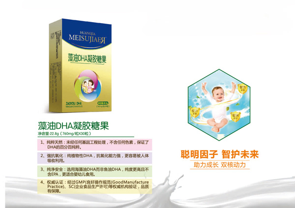 美佳兒藻油DHA凝膠糖果.jpg