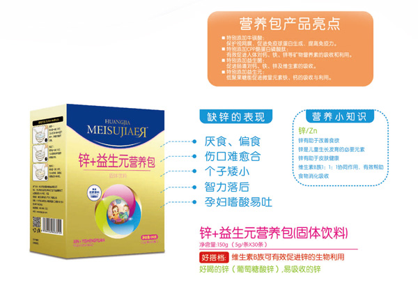 美佳兒鋅+益生元營養(yǎng)包.jpg