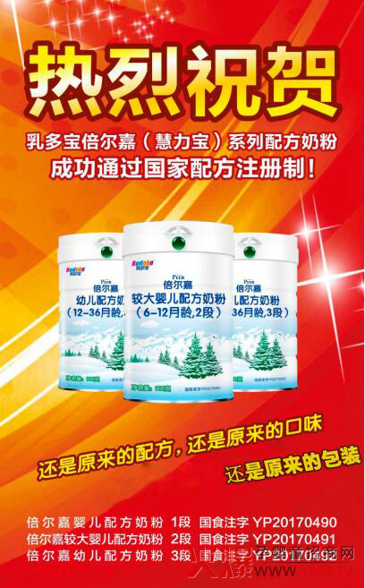 慧力寶更名倍爾嘉 注冊(cè)制后倍爾嘉奶粉全新啟航