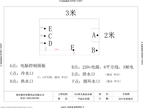  童伴麗嬰3米泳池水電路定位圖定位