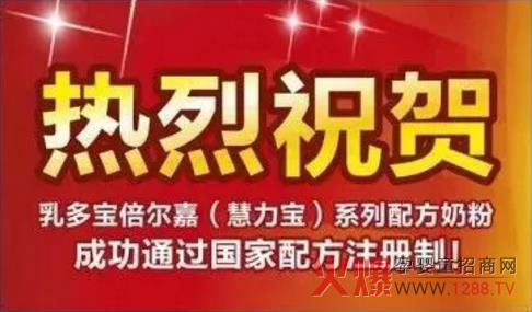 2018與優(yōu)秀者同行——乳多寶倍爾嘉奶粉營(yíng)銷會(huì)議圓滿結(jié)束