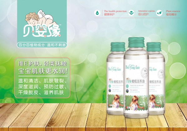 貝嬰緣維E護膚橄欖滋養(yǎng)油.jpg