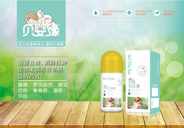  貝嬰緣無(wú)比滴