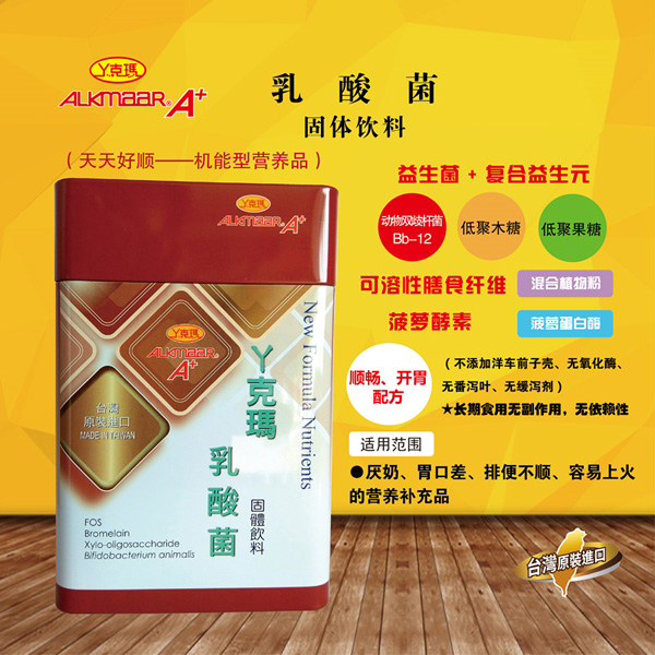 丫克瑪乳酸菌固體飲料介紹.jpg