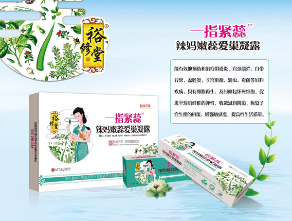 裕修堂一指緊蕊辣媽嫩蕊愛巢凝露.jpg