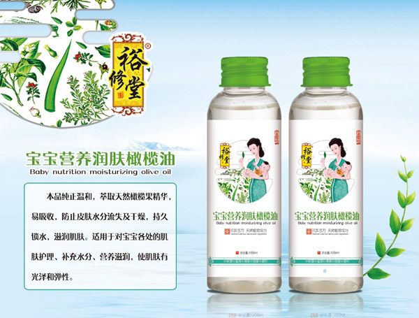 裕修堂寶寶營(yíng)養(yǎng)潤(rùn)膚橄欖油.jpg
