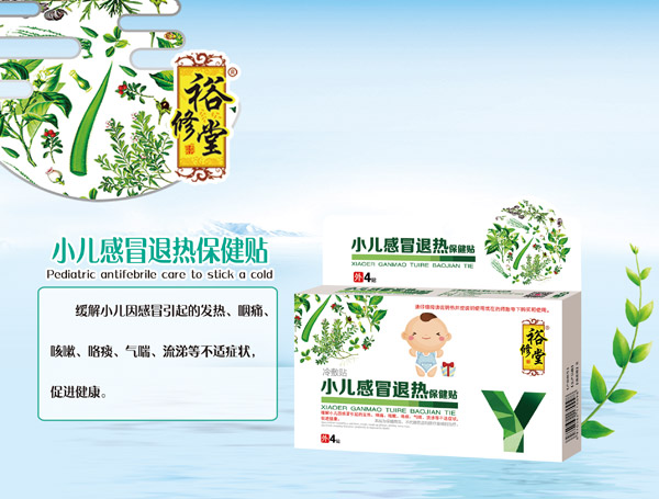 裕修堂小兒感冒退熱保健貼.jpg