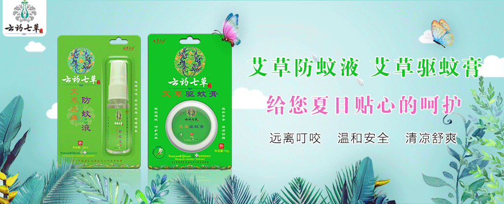 云藥七草艾草驅(qū)蚊膏,云藥七草艾草止癢防蚊液.png