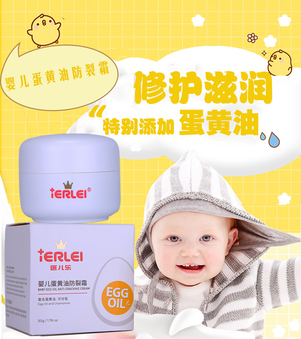 醫(yī)兒樂(lè)嬰兒蛋黃油防裂霜50g圖.jpg